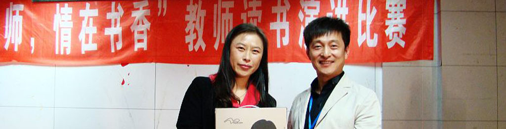 学校举行“我为人师，情在书香”教师读书演讲比赛